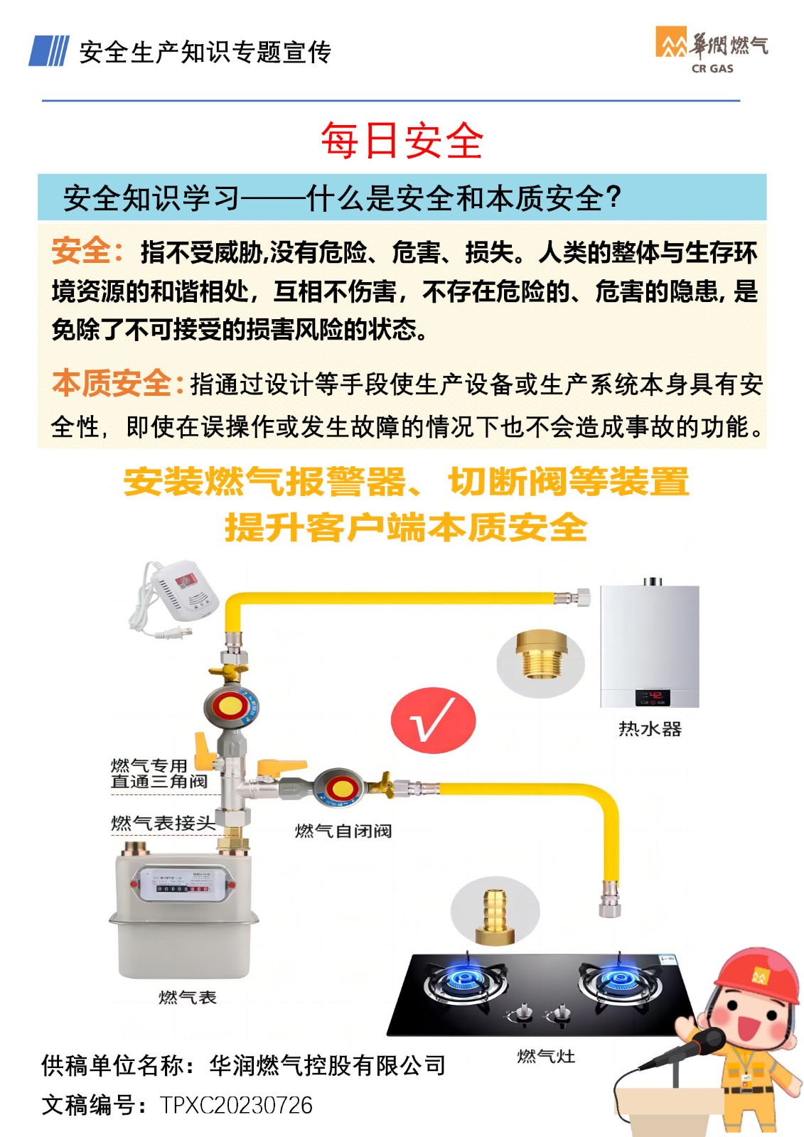 安全知識學習—什么是安全和本質(zhì)安全？.jpg